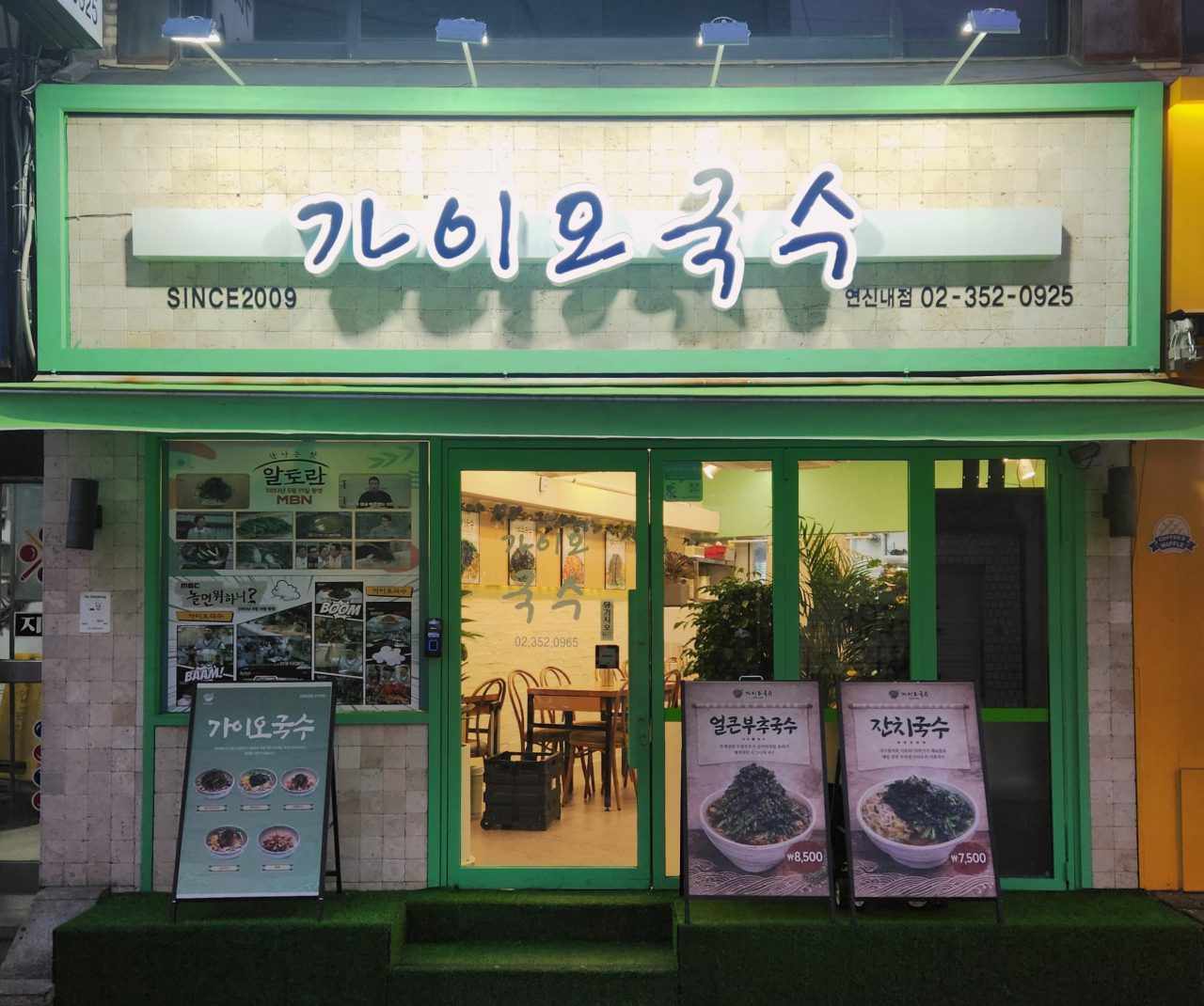 가이오국수 연신내점 사진
