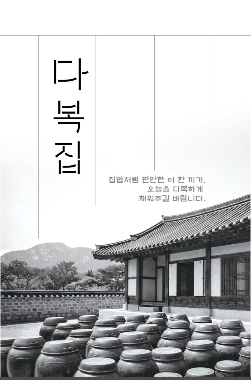 다복집 사진