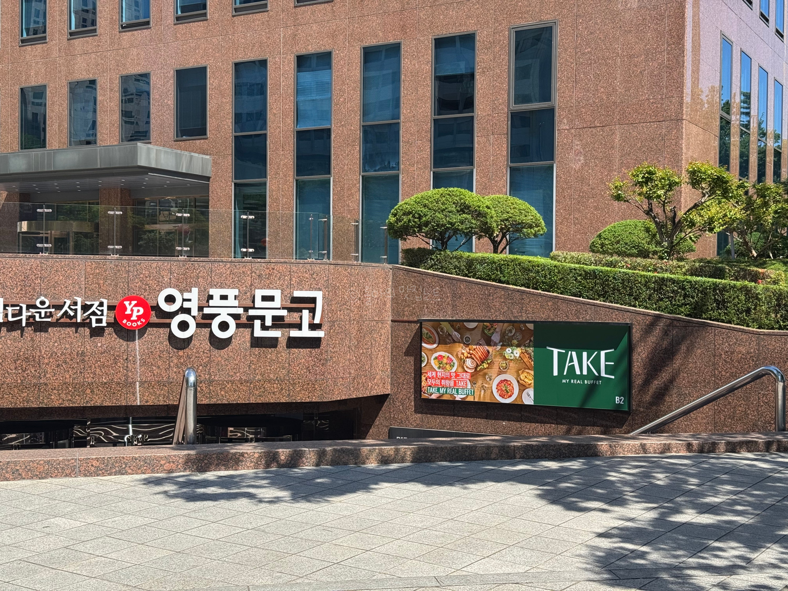 테이크 종각점 사진 5