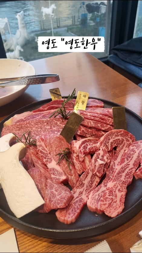 영도한우 본점 사진 2