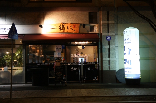 잇쇼니라멘 사진