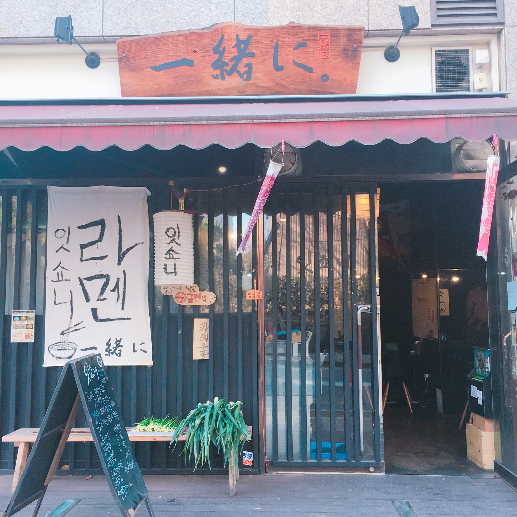 잇쇼니라멘 사진 5