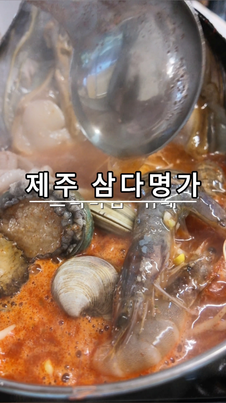 삼다명가 사진 2