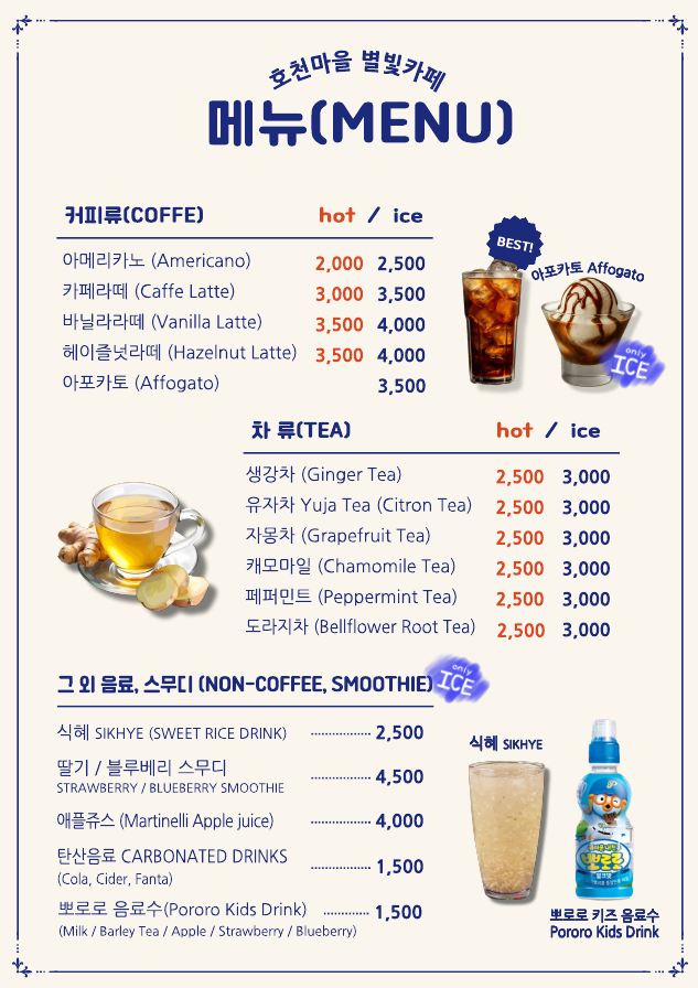 호천마을 별빛카페 사진 5