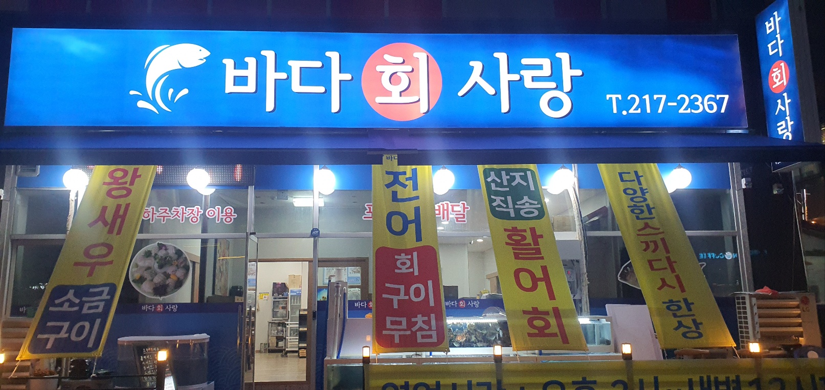 바다회사랑 사진 1