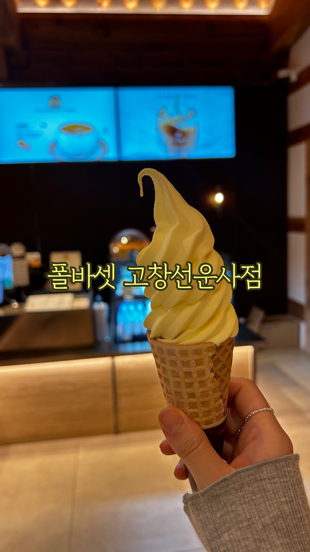 폴 바셋 고창 선운사점 사진 2
