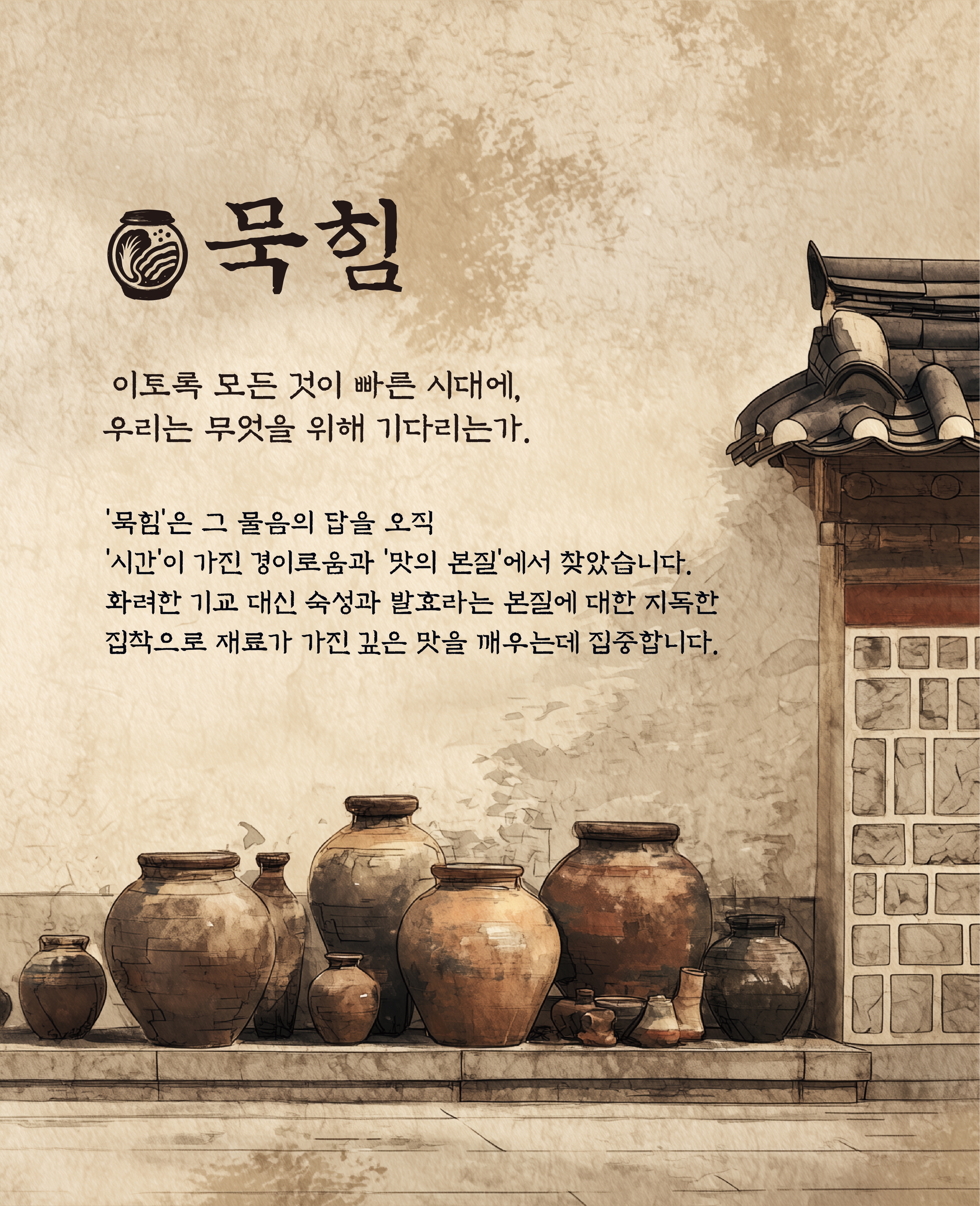 묵힘 사진 4
