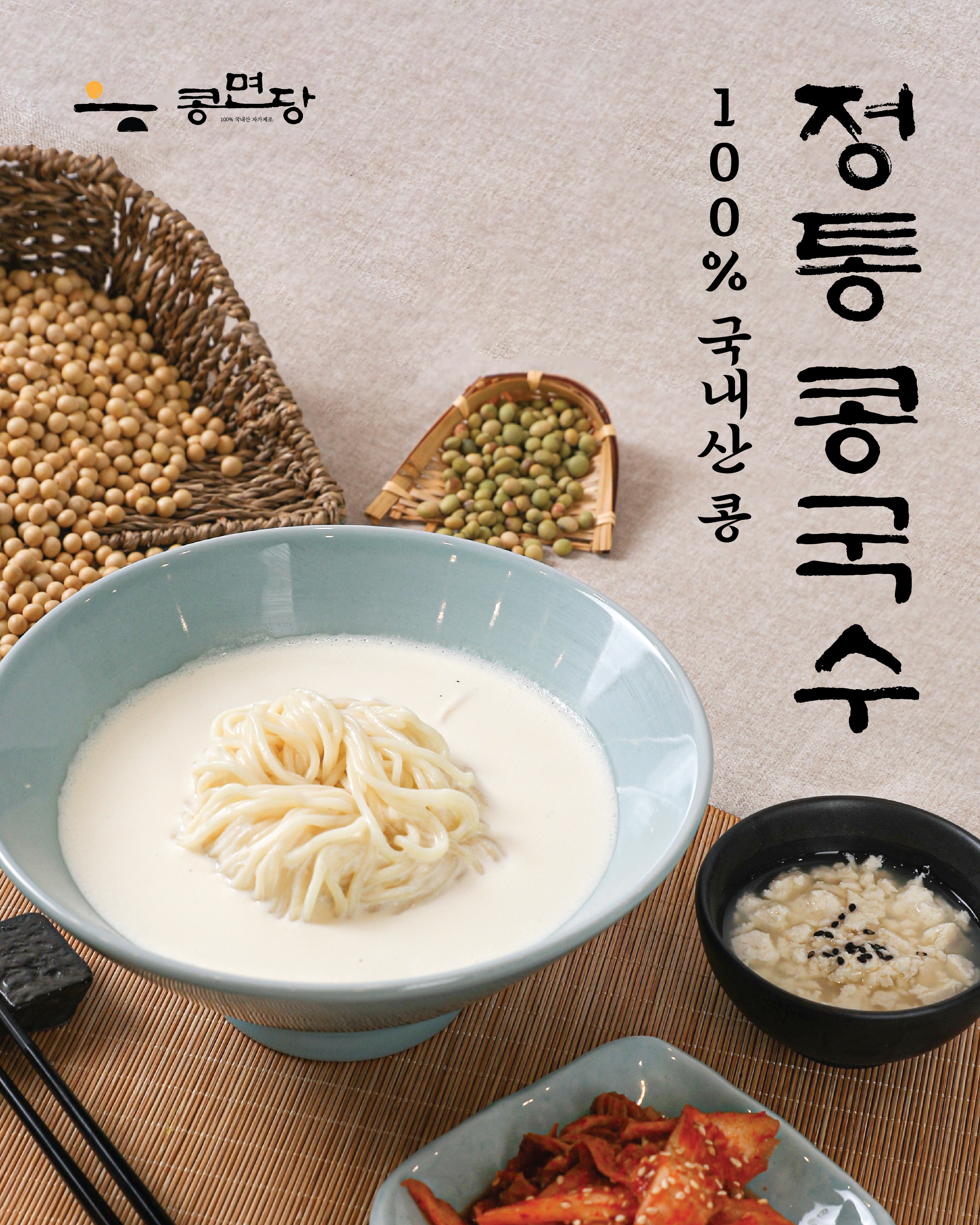 콩면당 상암본점 사진 3