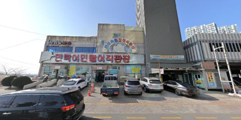 민락어민활어직판장 사진 2