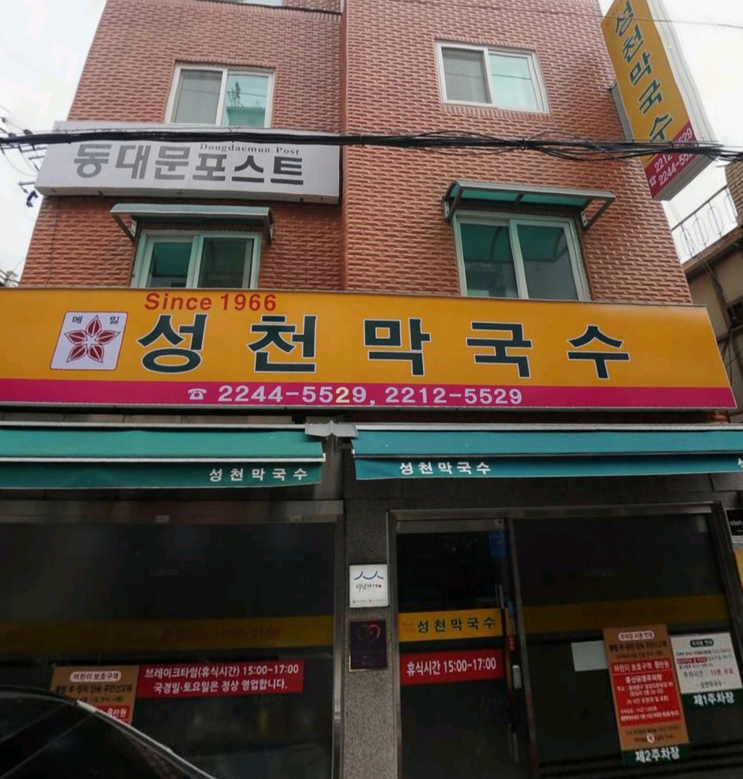 성천 막국수 사진