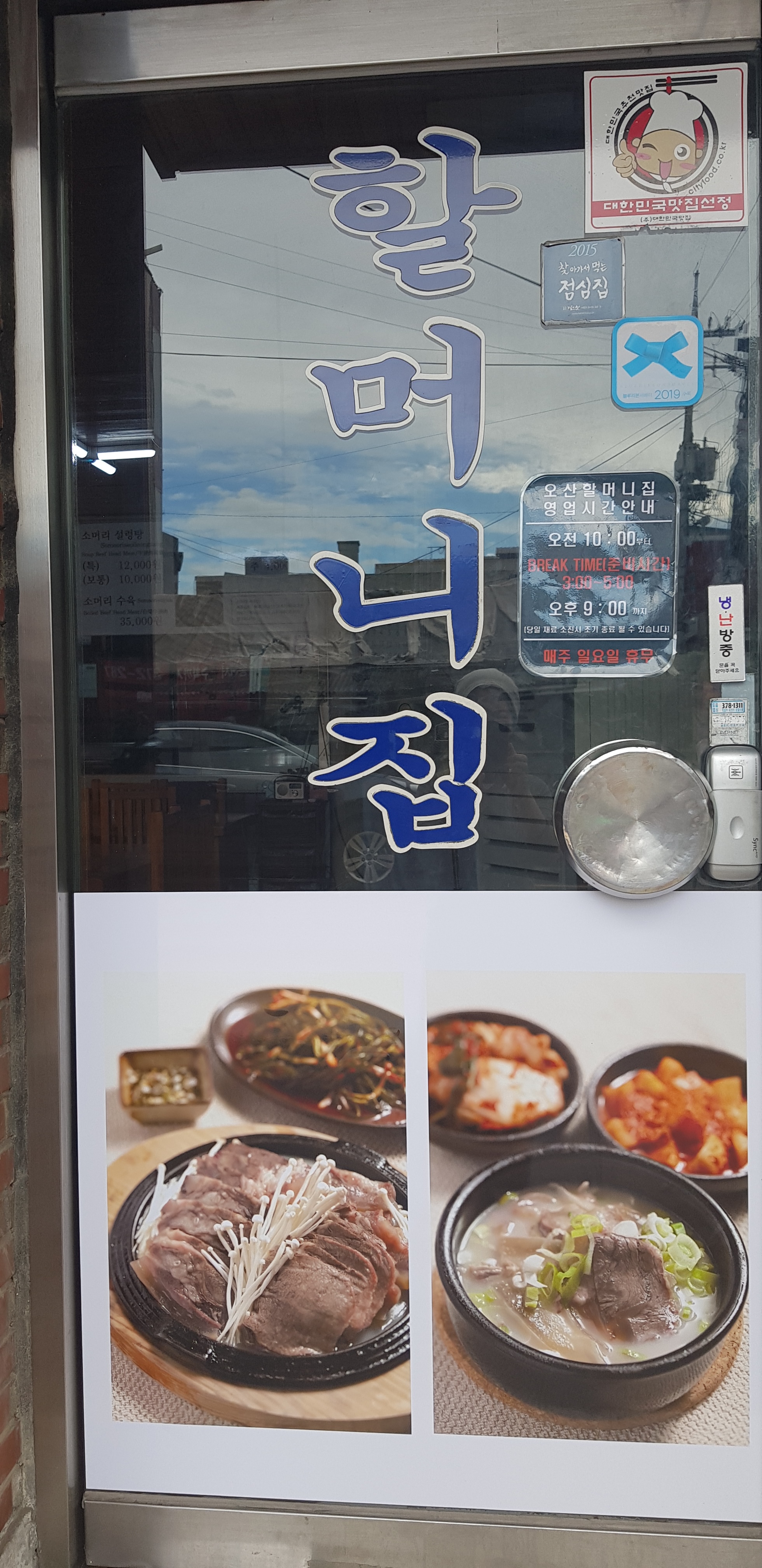 오산할머니집 사진 3