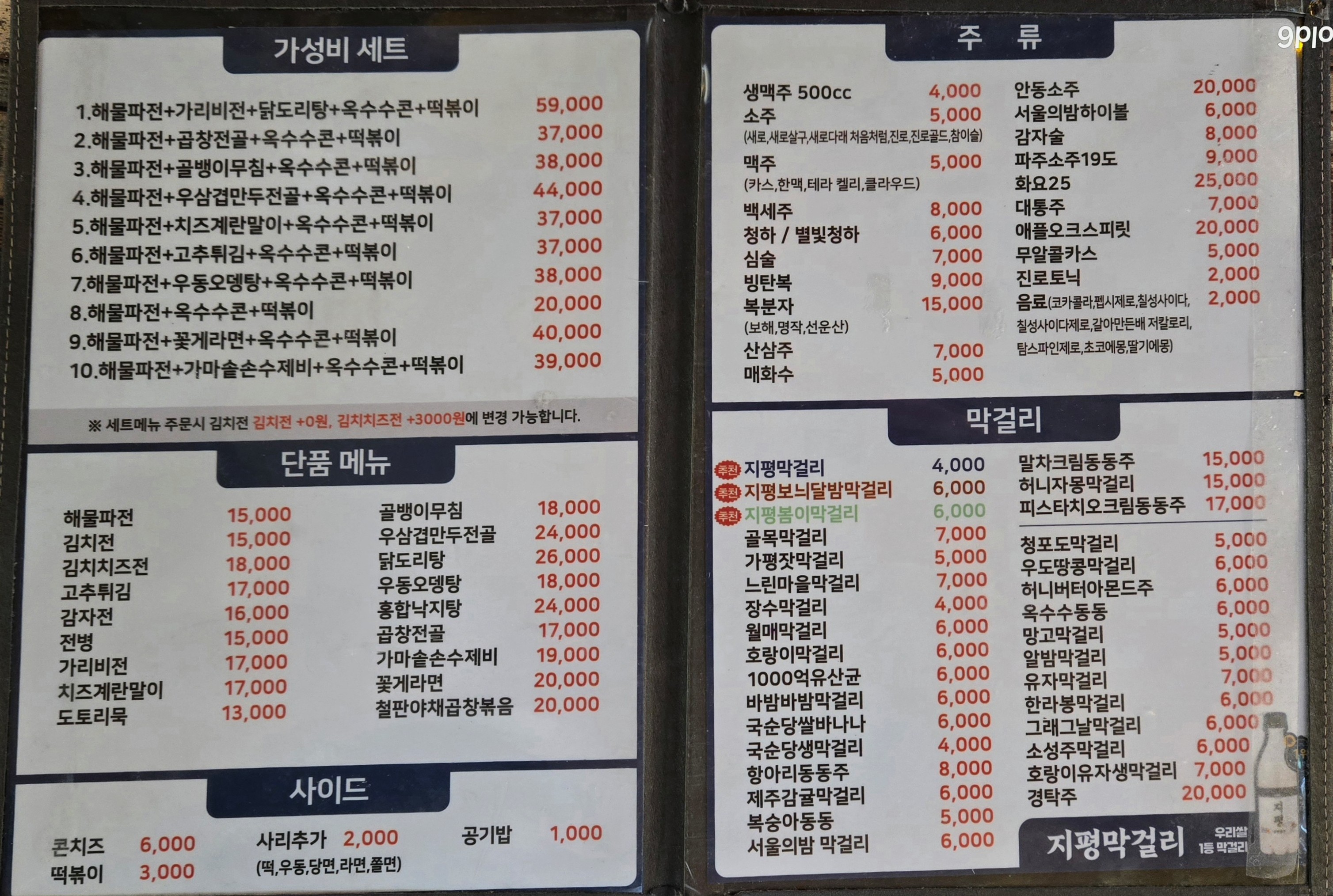이모네왕파전 사진 1