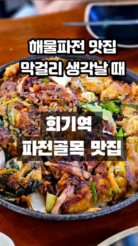 이모네왕파전 사진 2