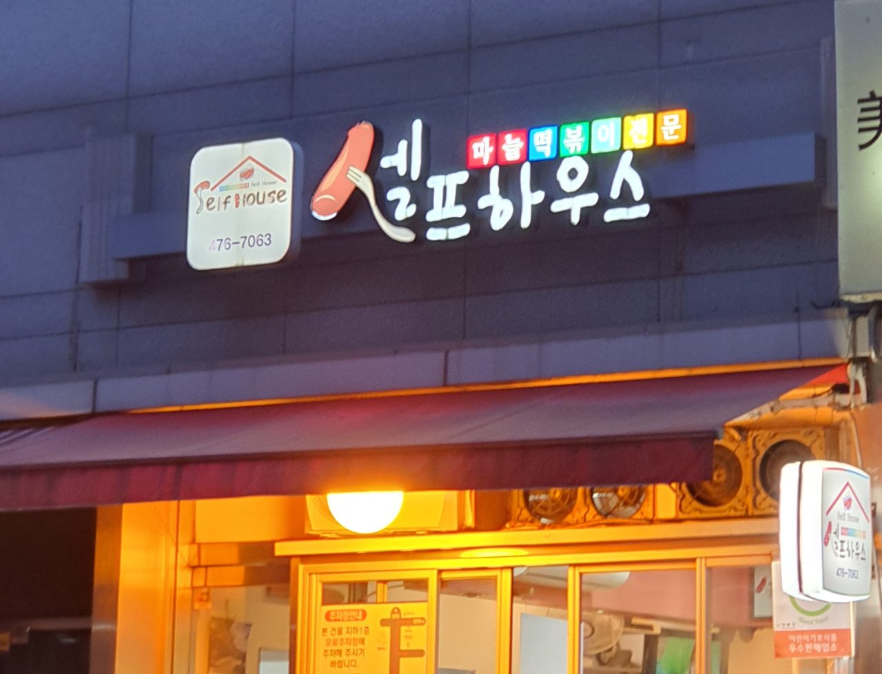 셀프하우스 사진