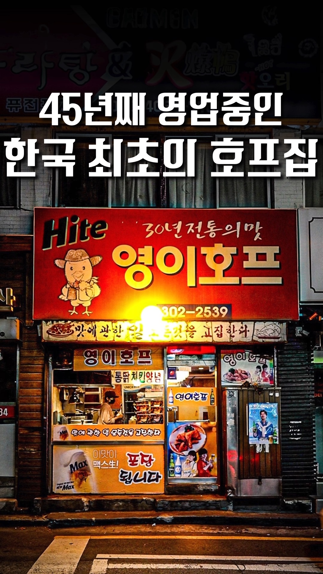 영이호프 사진 2