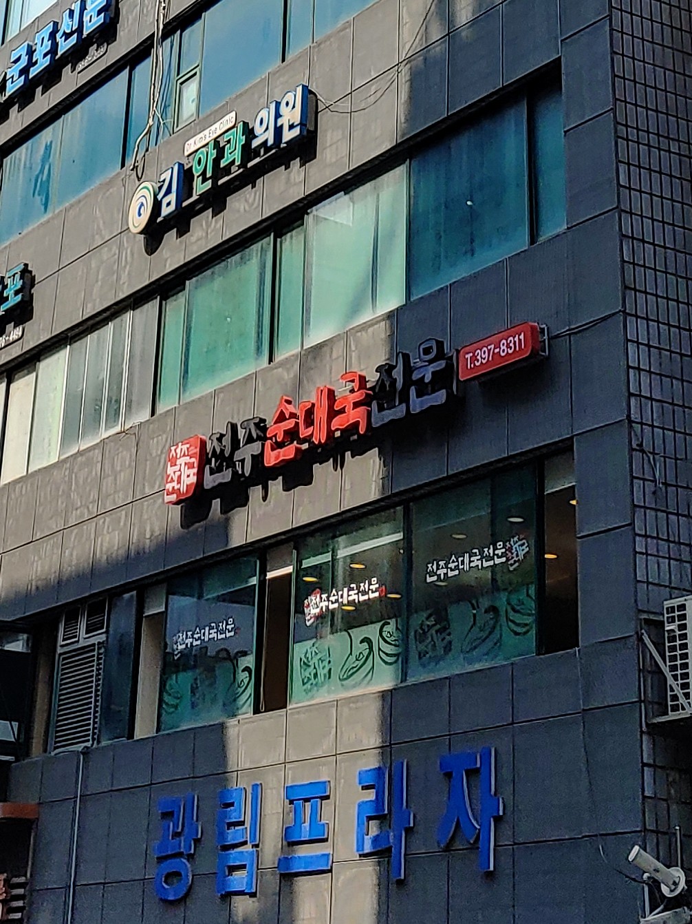 전주순대국 사진 1