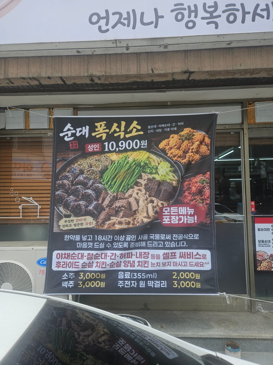 순대폭식소 사진