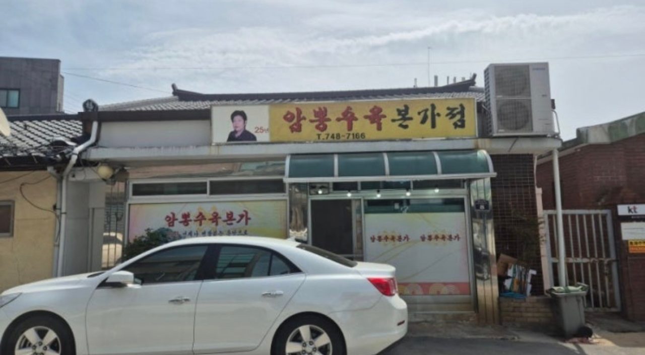 암뽕수육본가점 사진