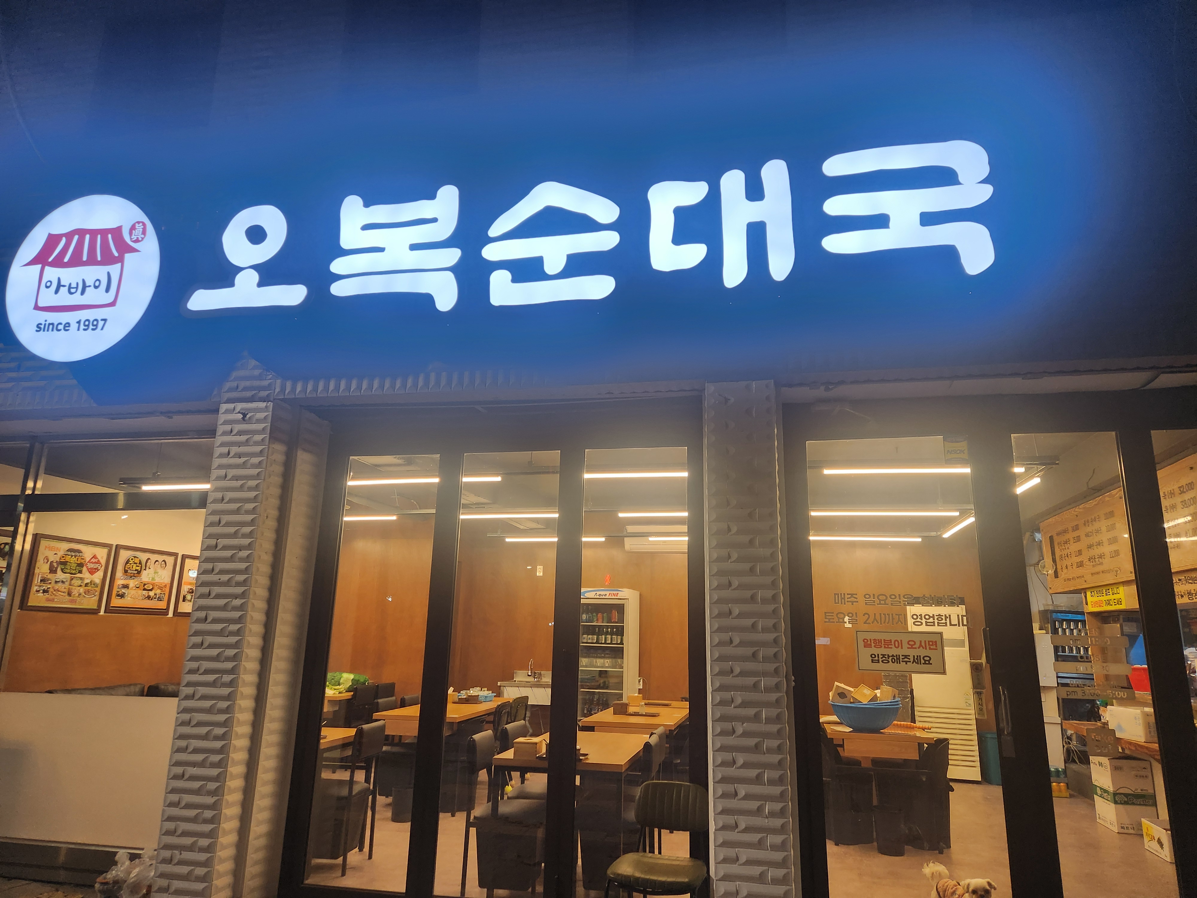 오복순대국 사진 1