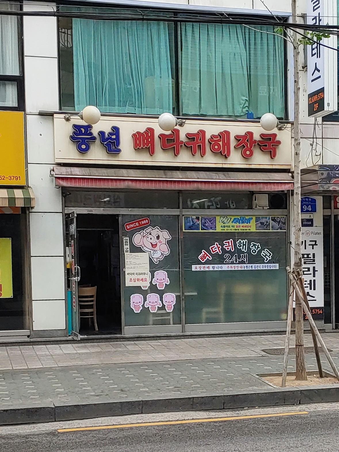 풍년뼈다귀해장국 사진 1
