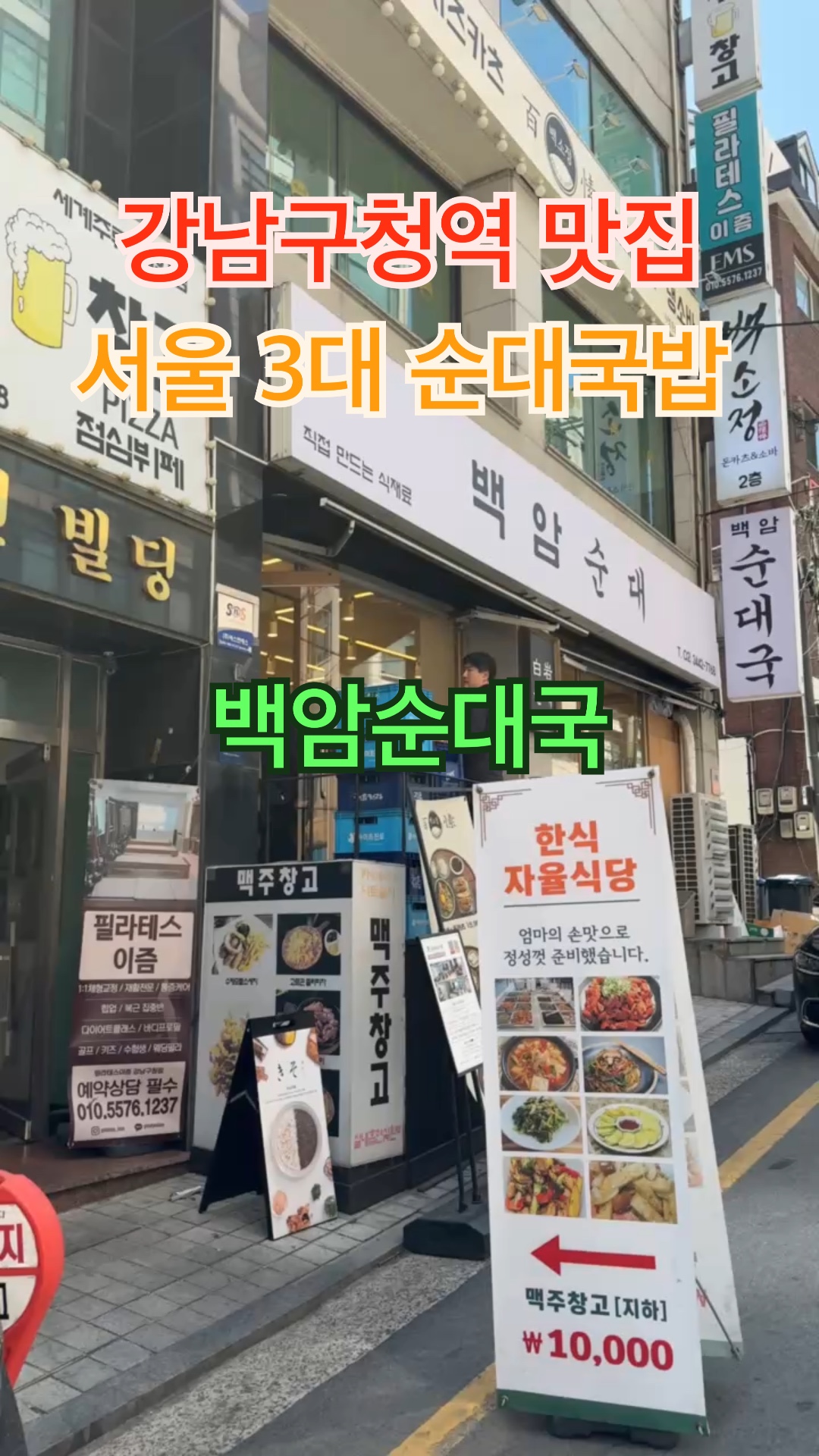 백암왕순대 사진 2