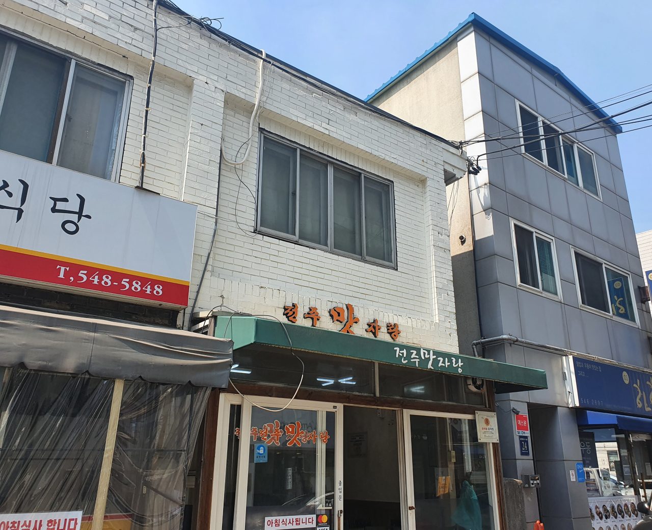 전주맛자랑 사진