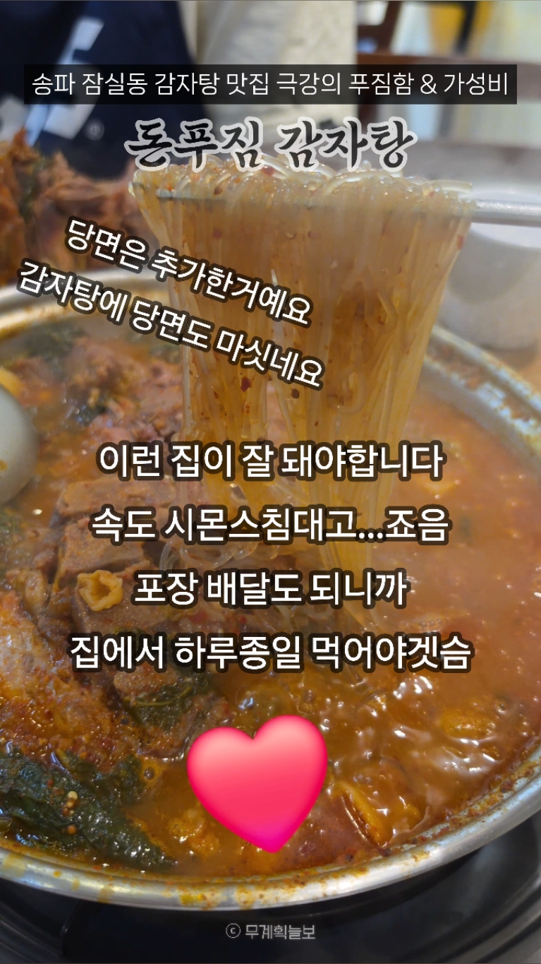 돈푸짐감자탕 사진 2