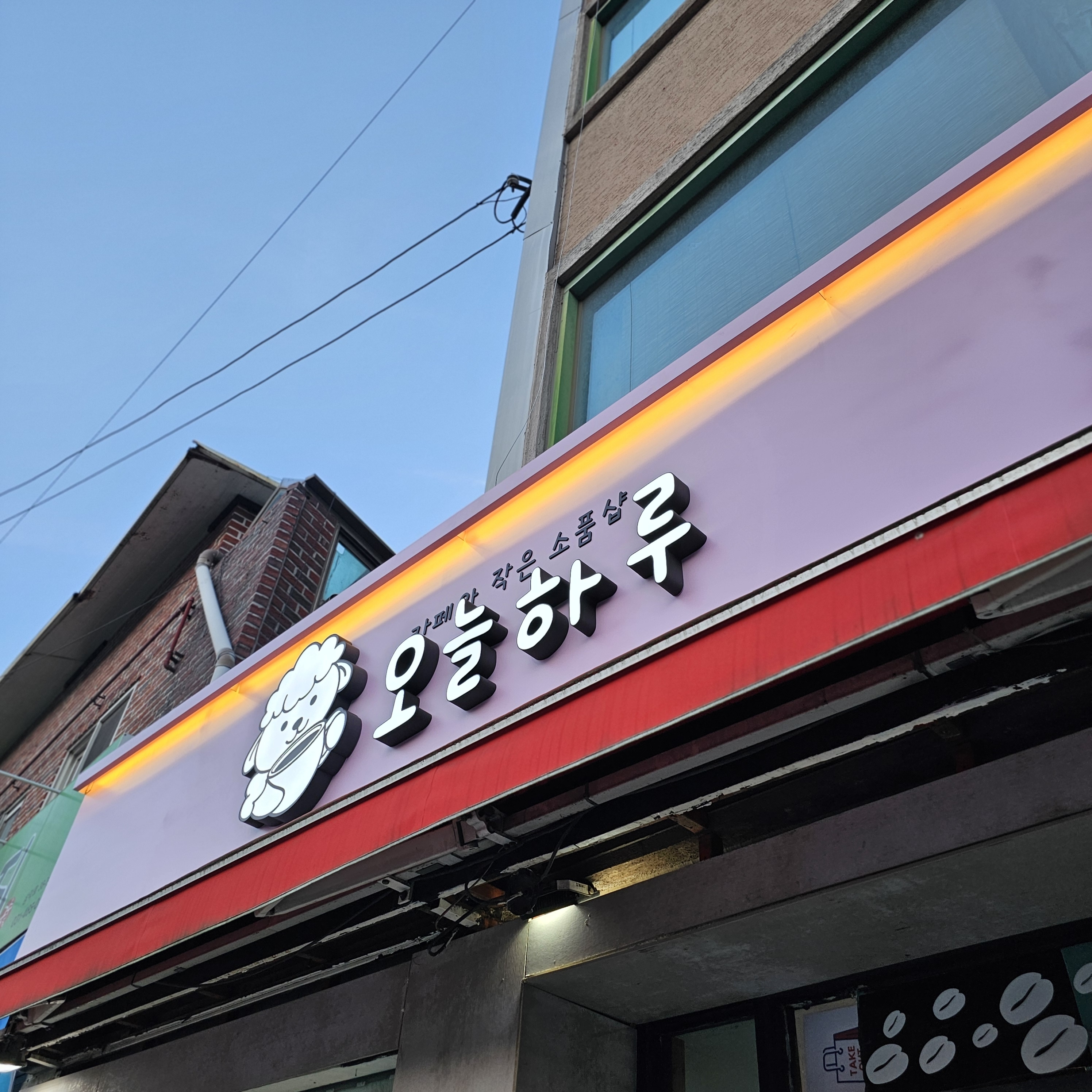 오늘하루 사진 1
