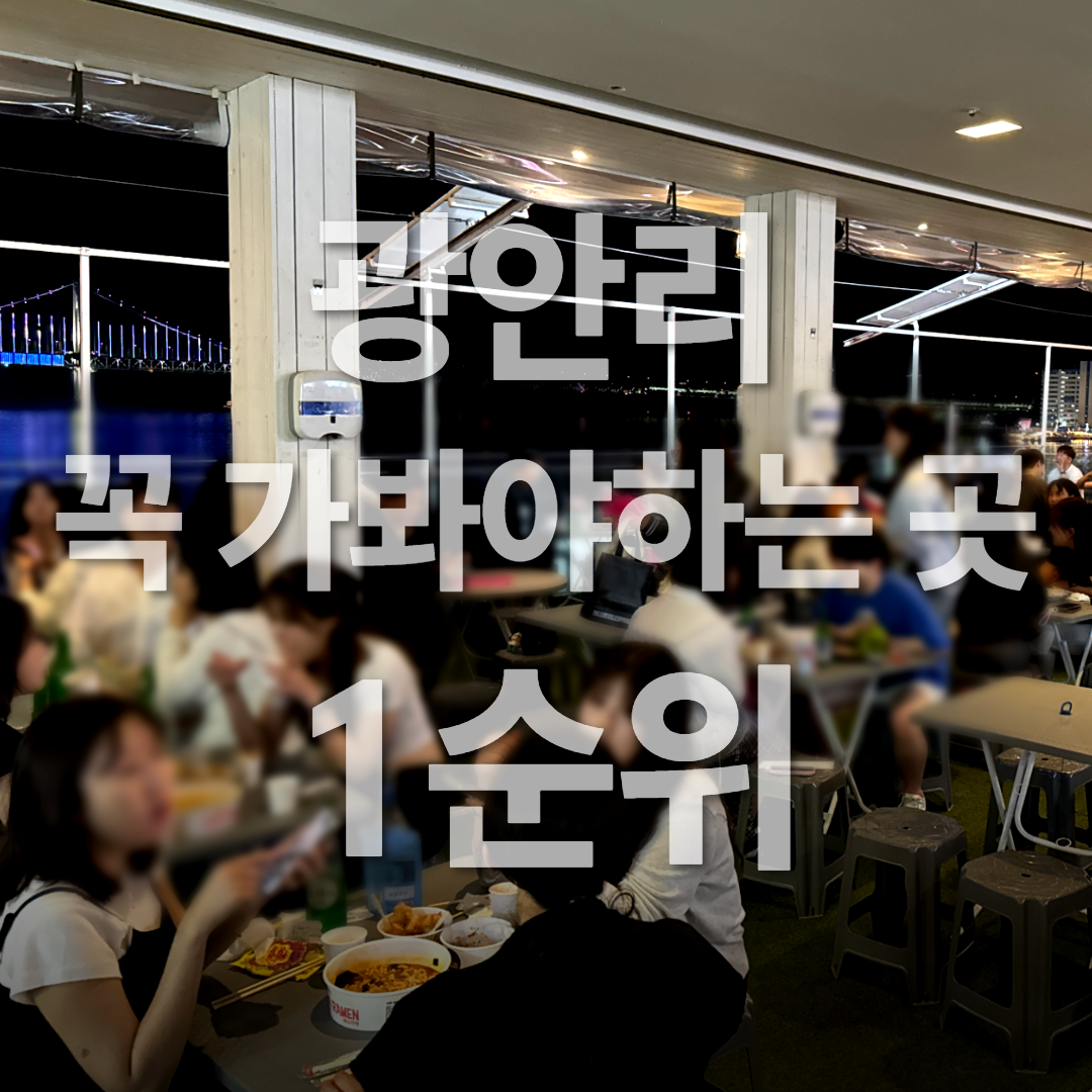 광안비치파크X사철야장 사진 1