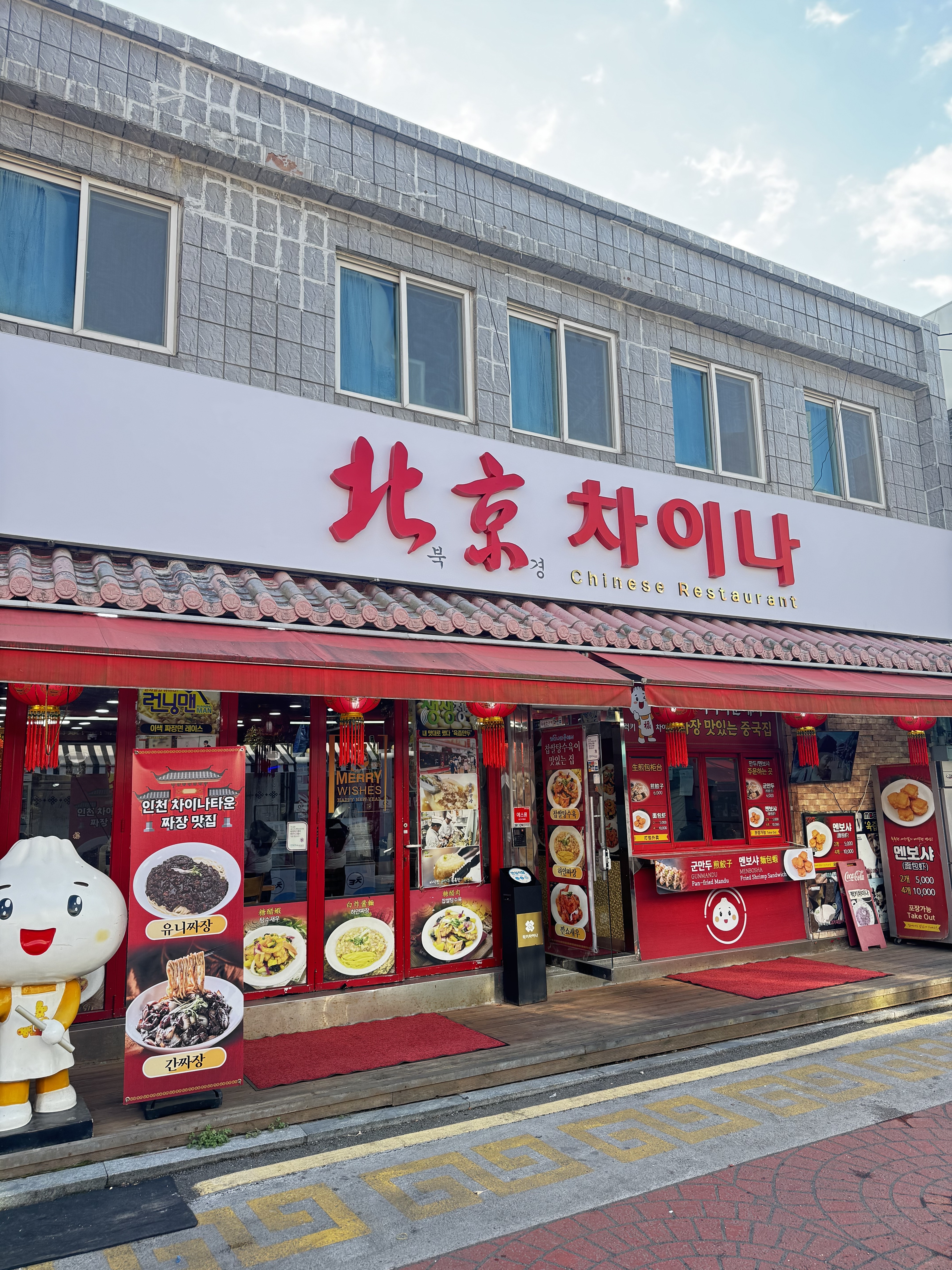 북경차이나 사진 1