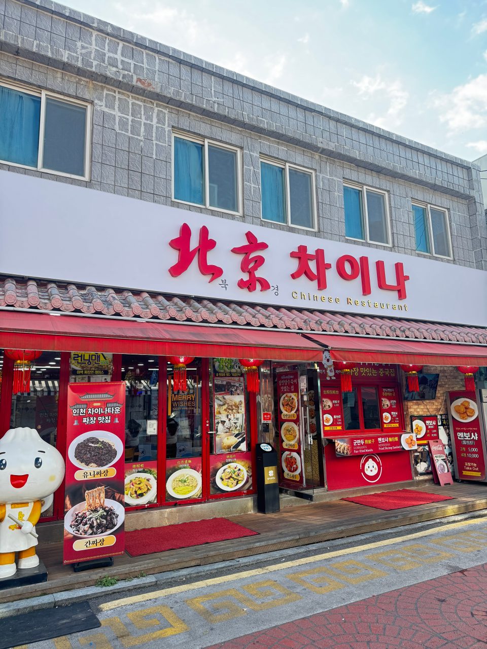 북경차이나 사진