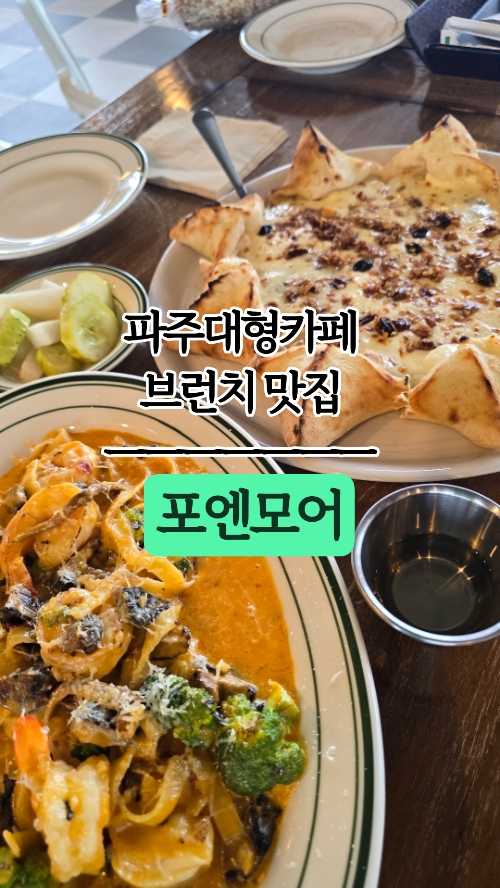 포앤모어 사진 2