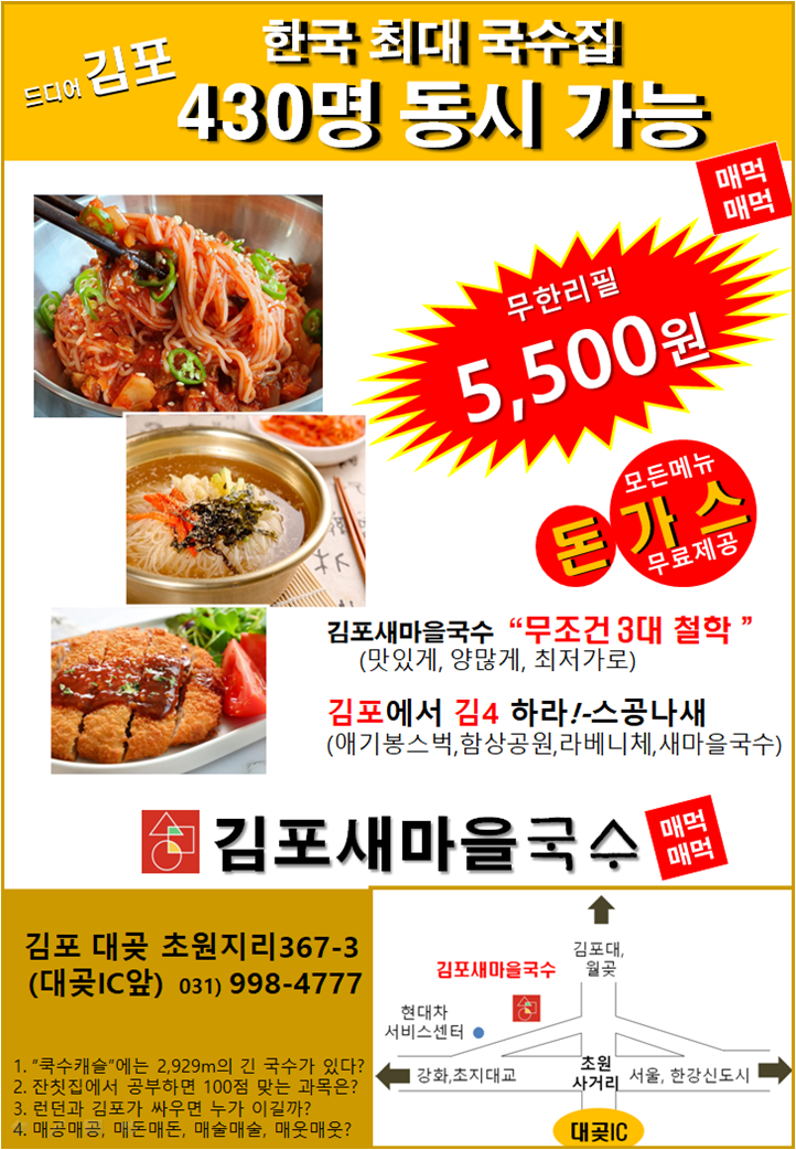 김포새마을국수 사진