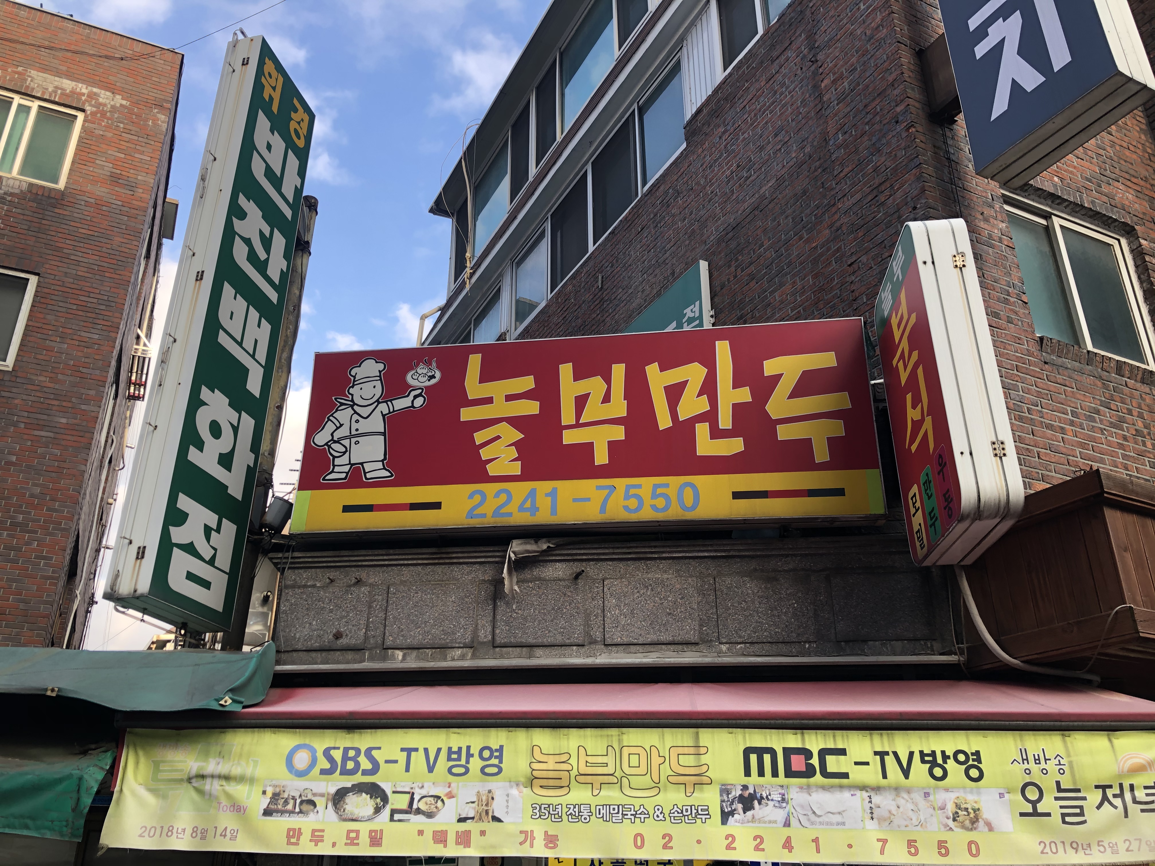 놀부만두 사진 1