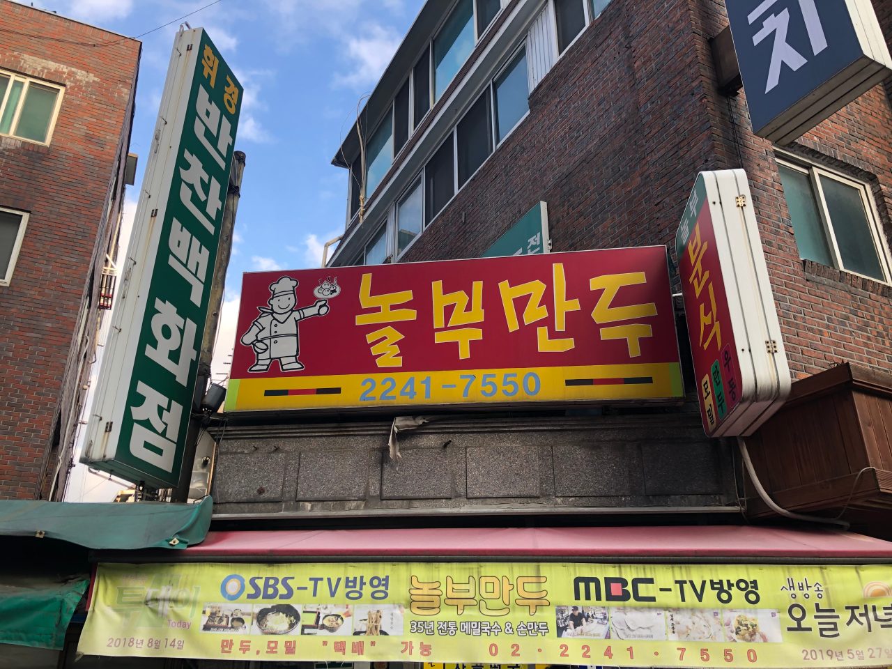 놀부만두 사진