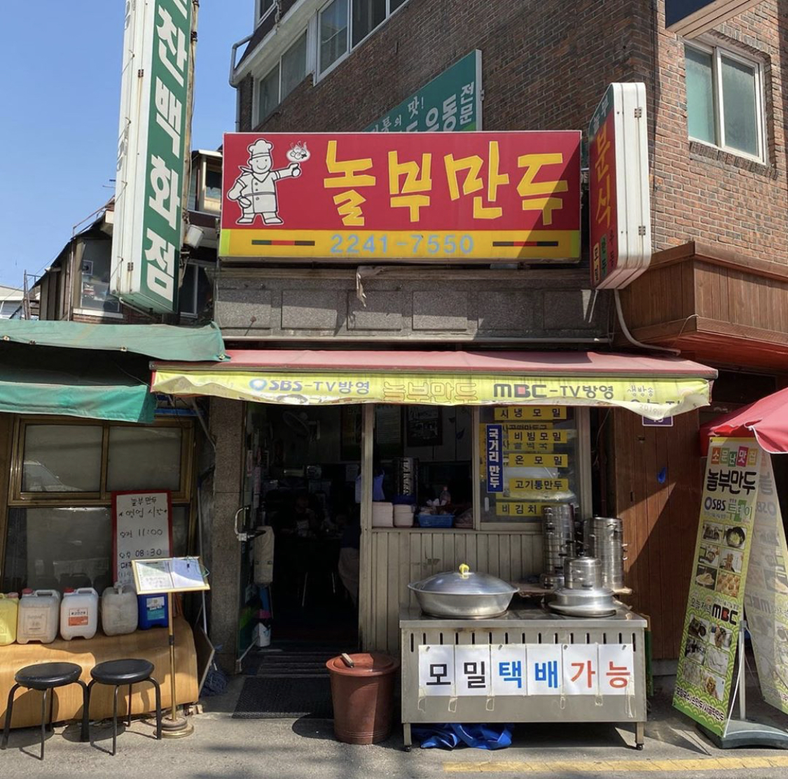 놀부만두 사진 2