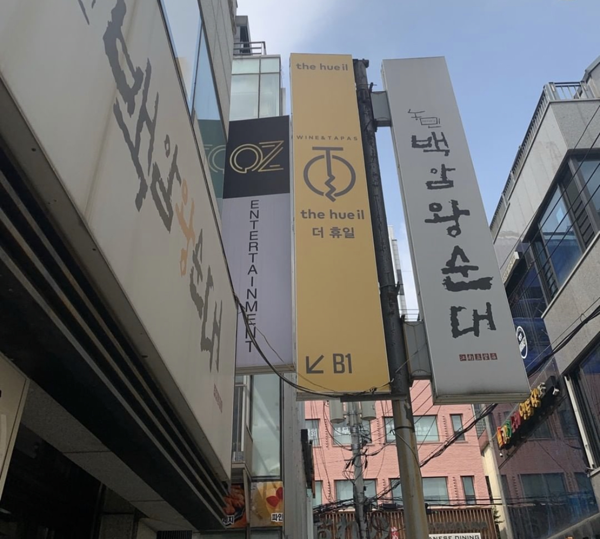 농민백암순대 역삼직영점 사진 1