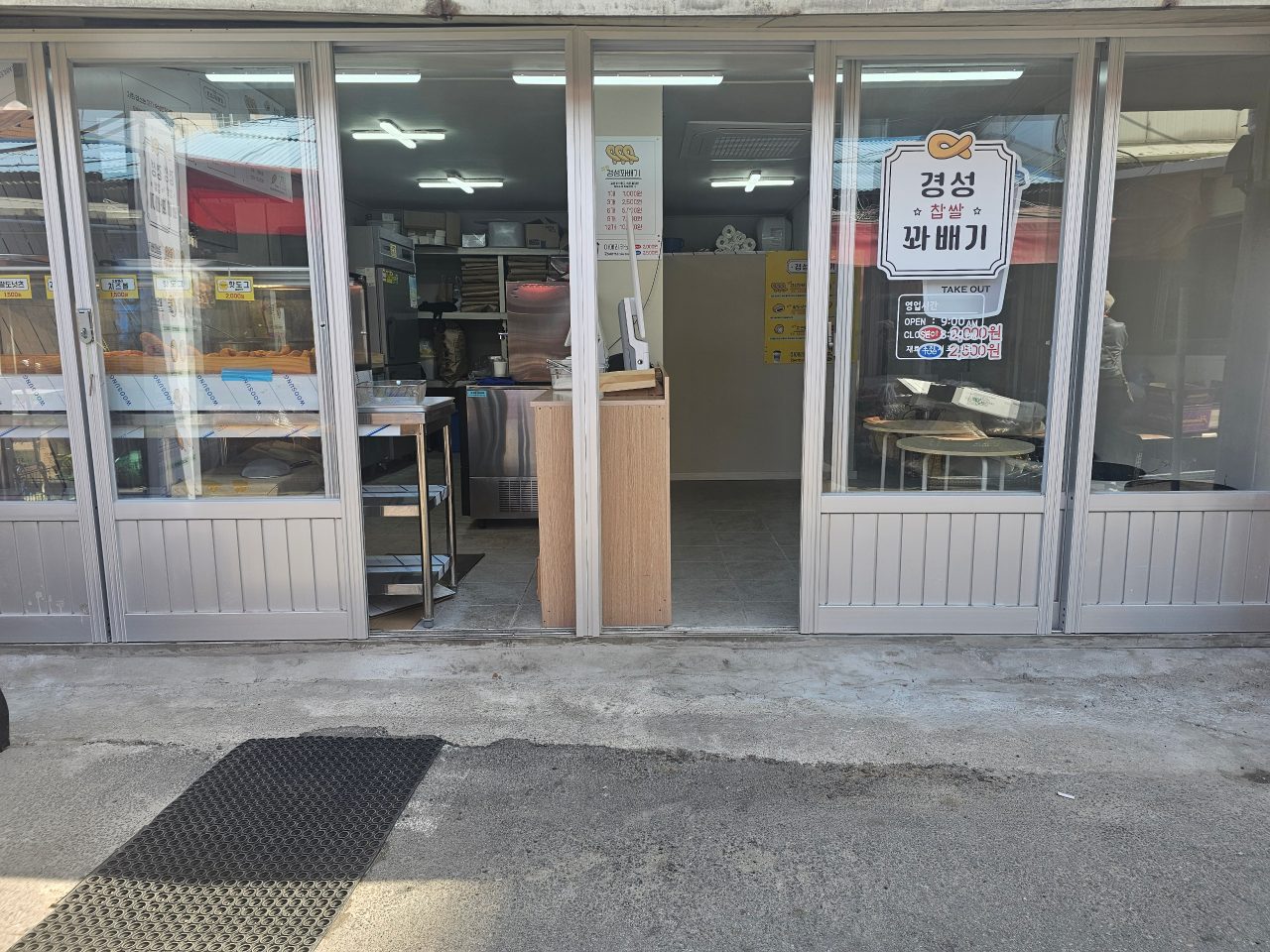 경성찹쌀꽈배기 사진