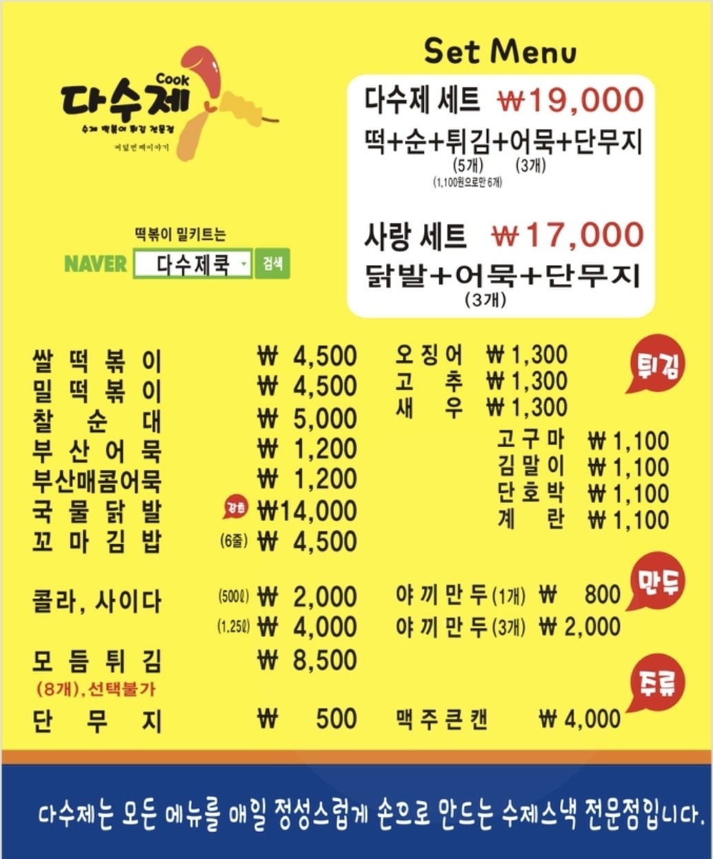 다수제 부천자유시장점 사진 1