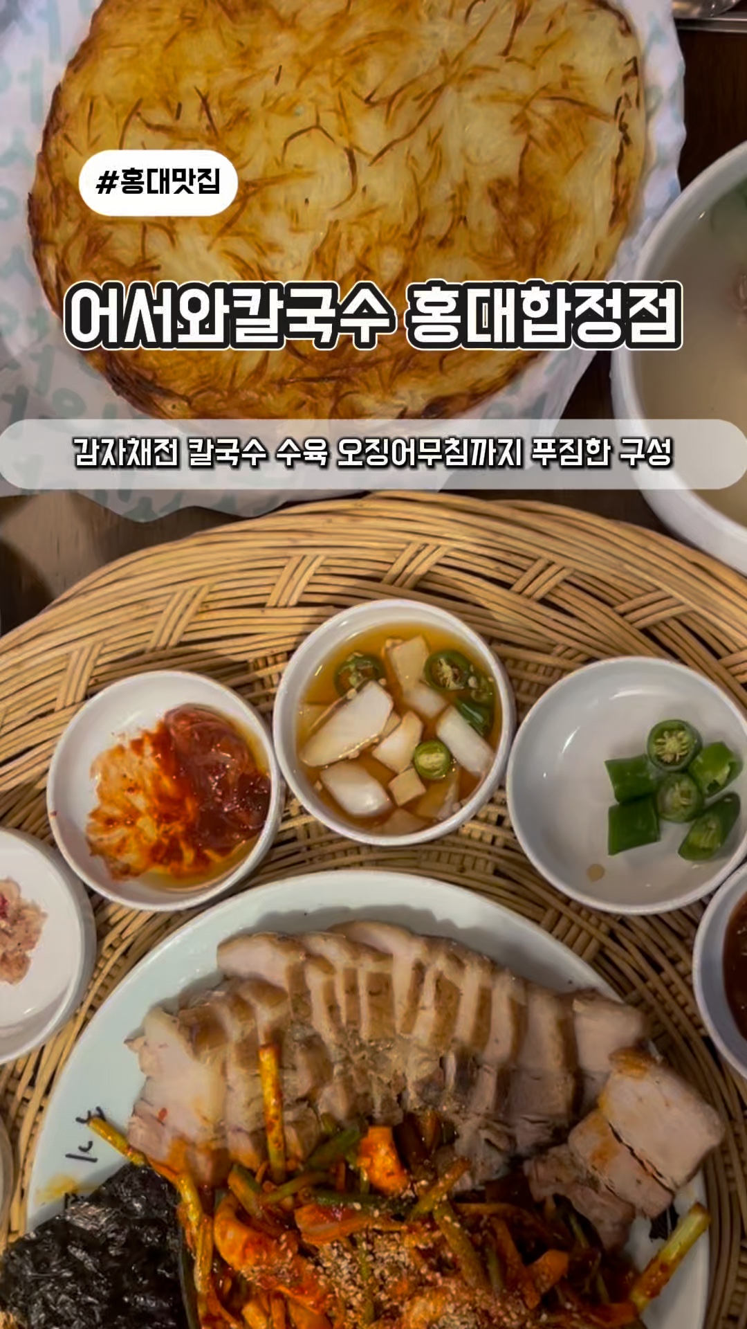 어서와칼국수 홍대합정점 사진 2