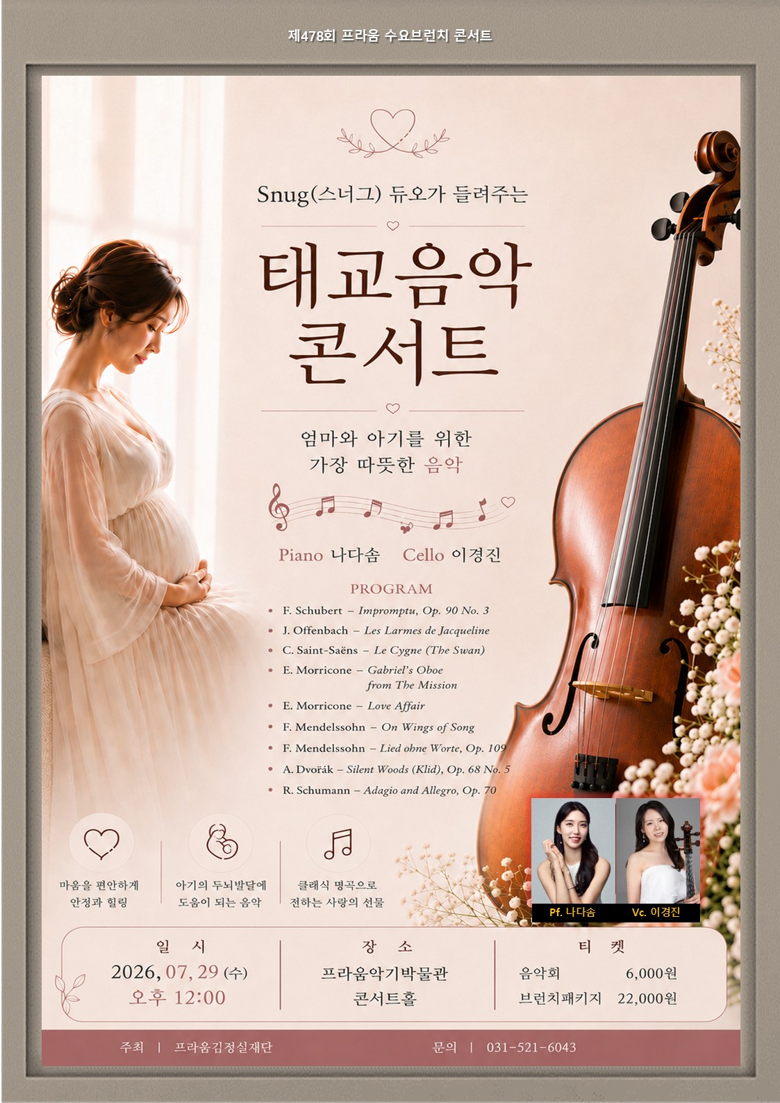 프라움악기박물관 사진 1