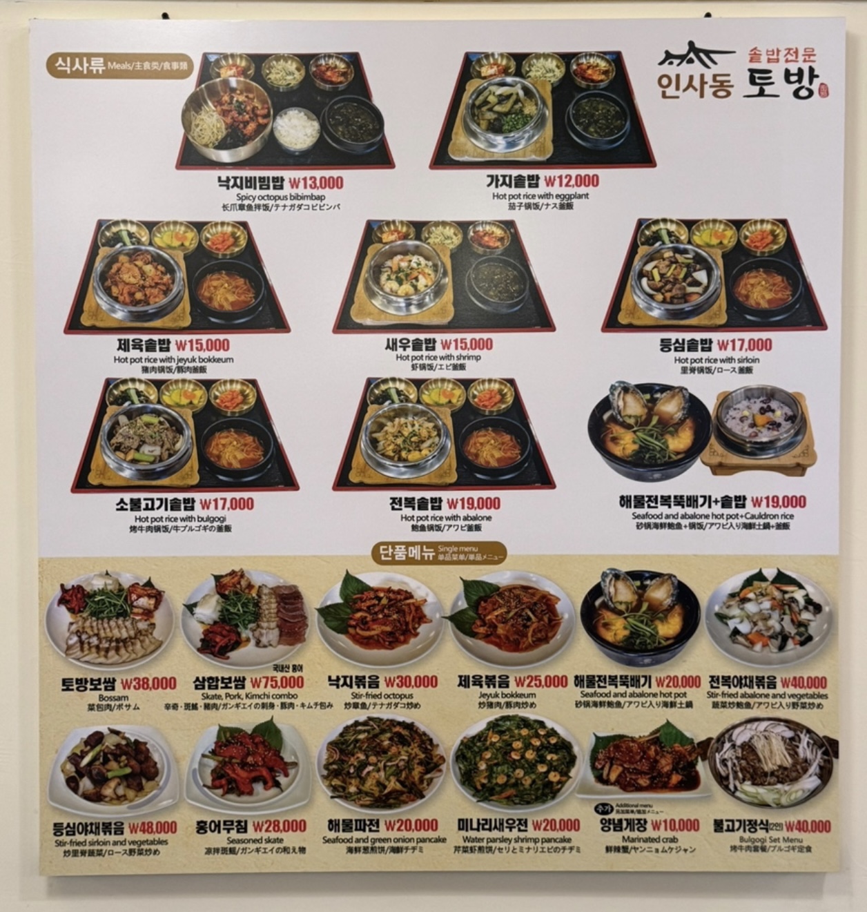 인사동토방 사진 3