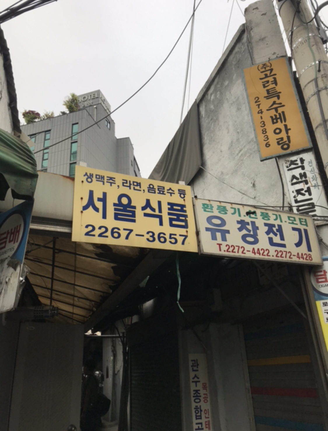 서울식품 사진 1
