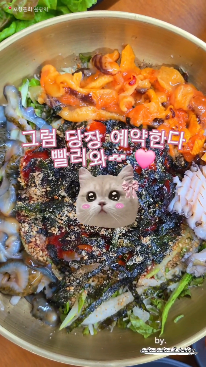 포항물회 사진 2