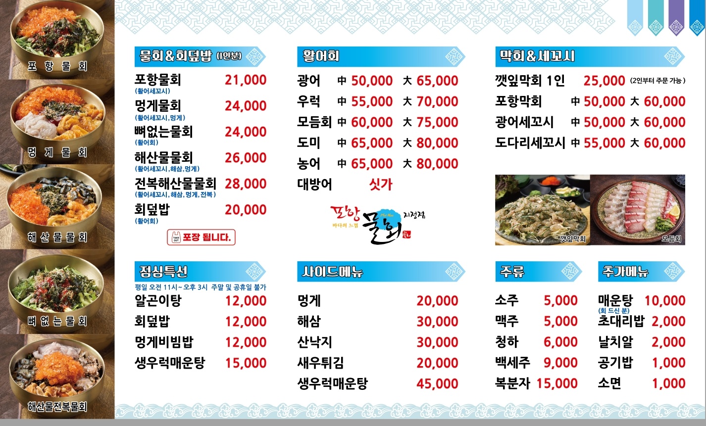 포항물회 사진 3