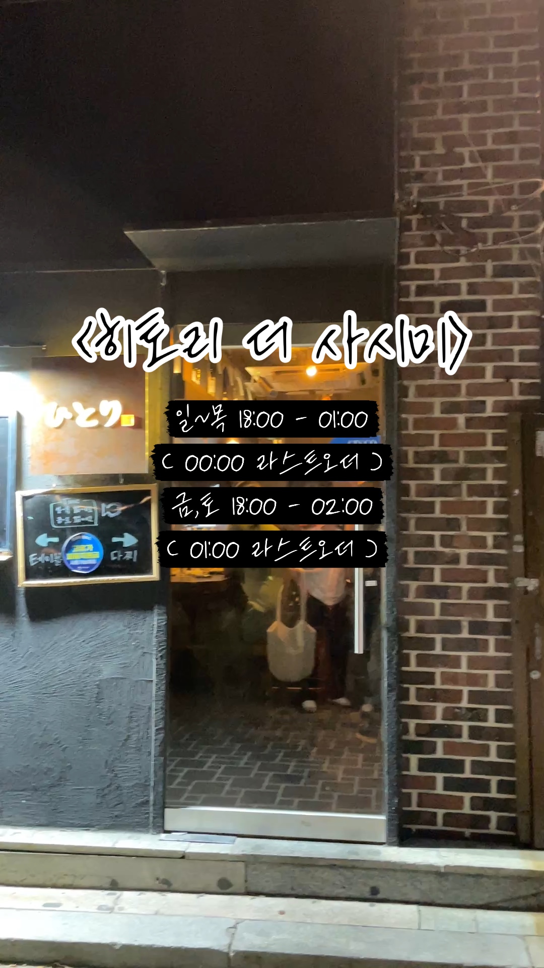 히토리 더 사시미 사진 2