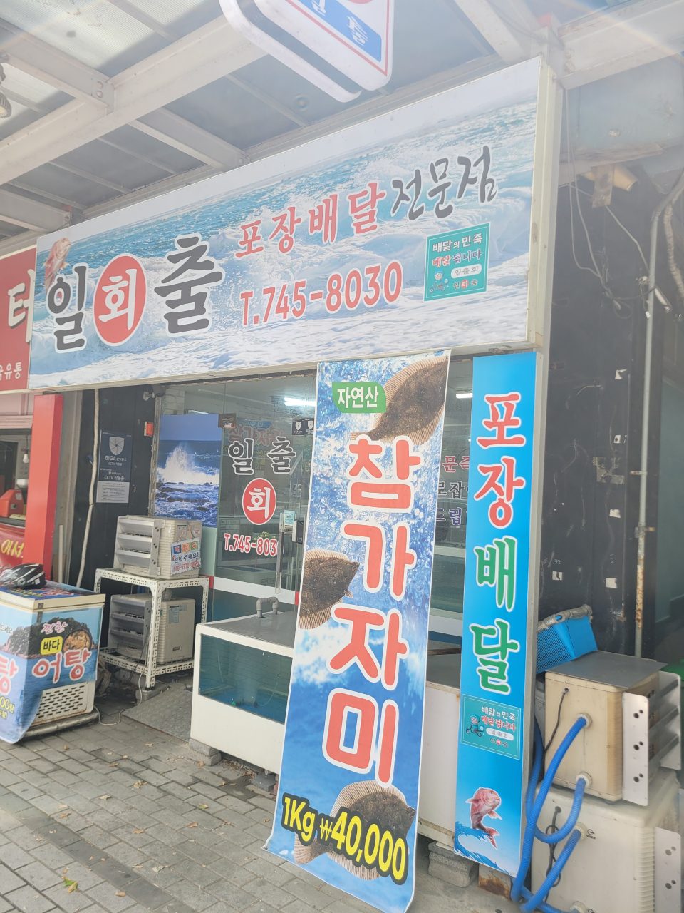 일출수산 사진