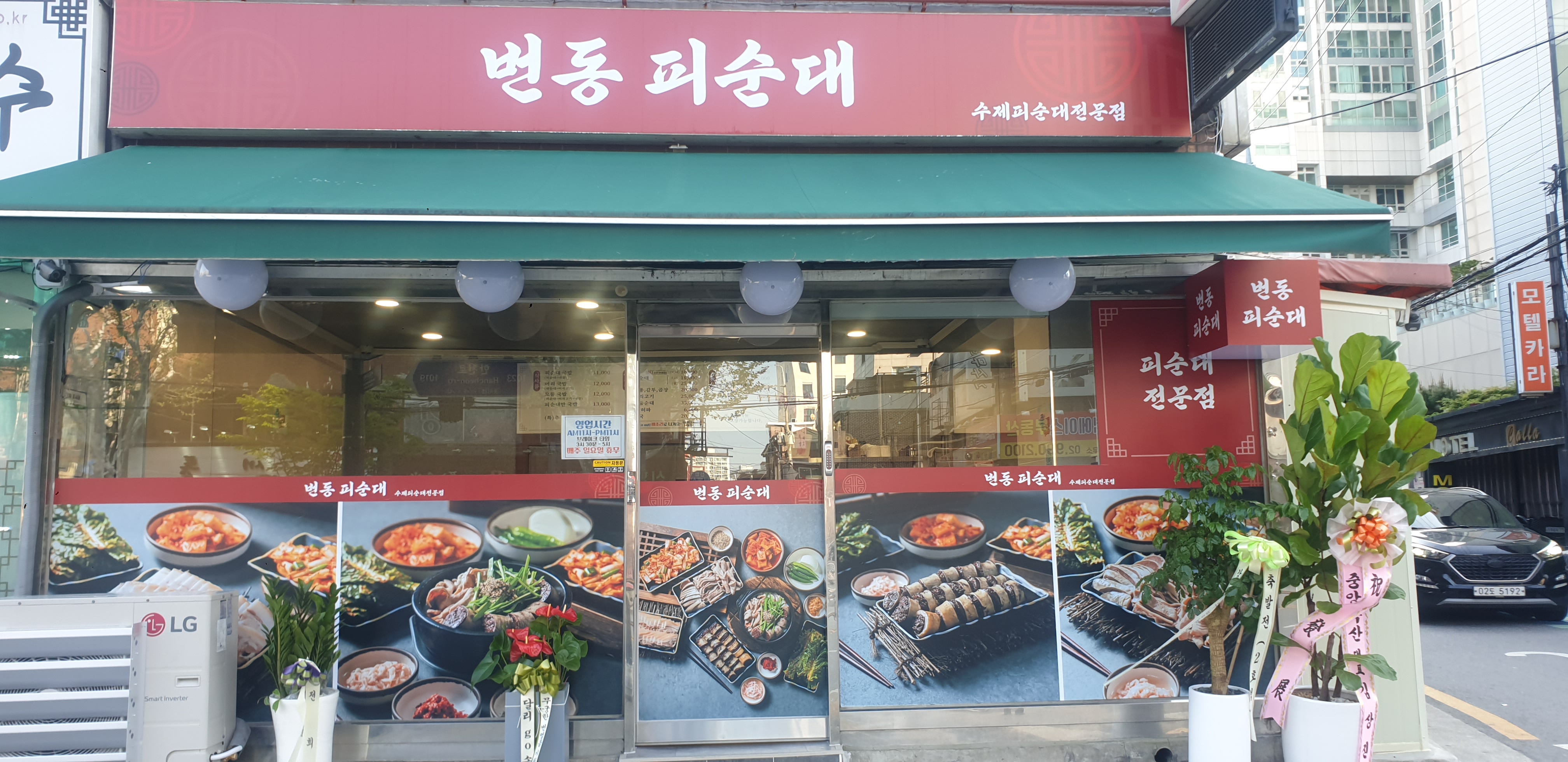 번동피순대 수유점 사진