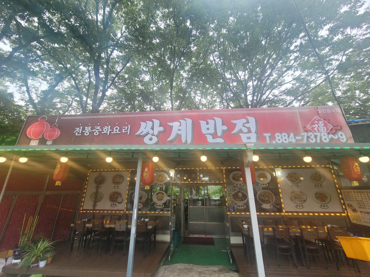 쌍계반점 사진
