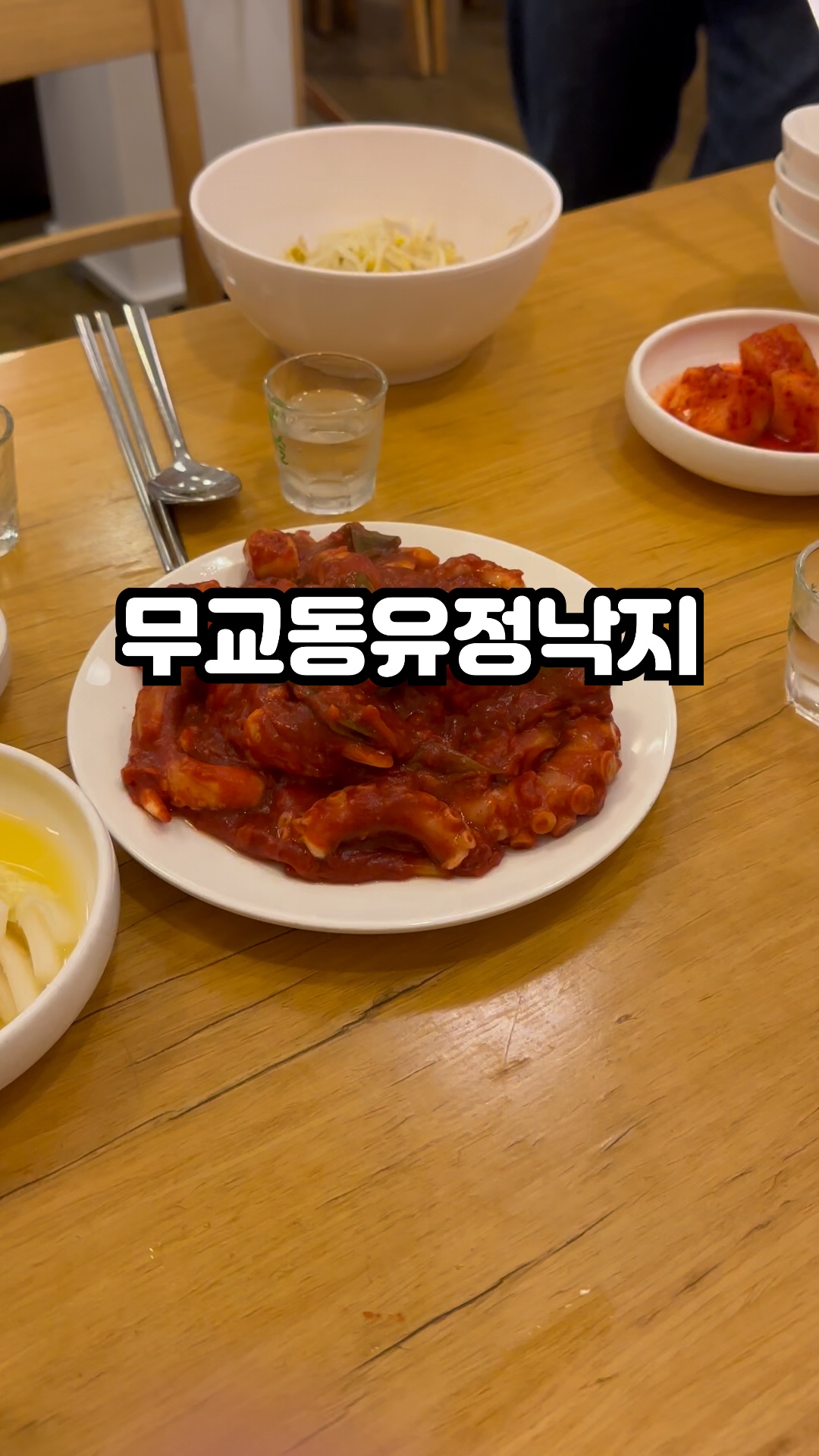 무교동유정낙지 압구정점 사진 2